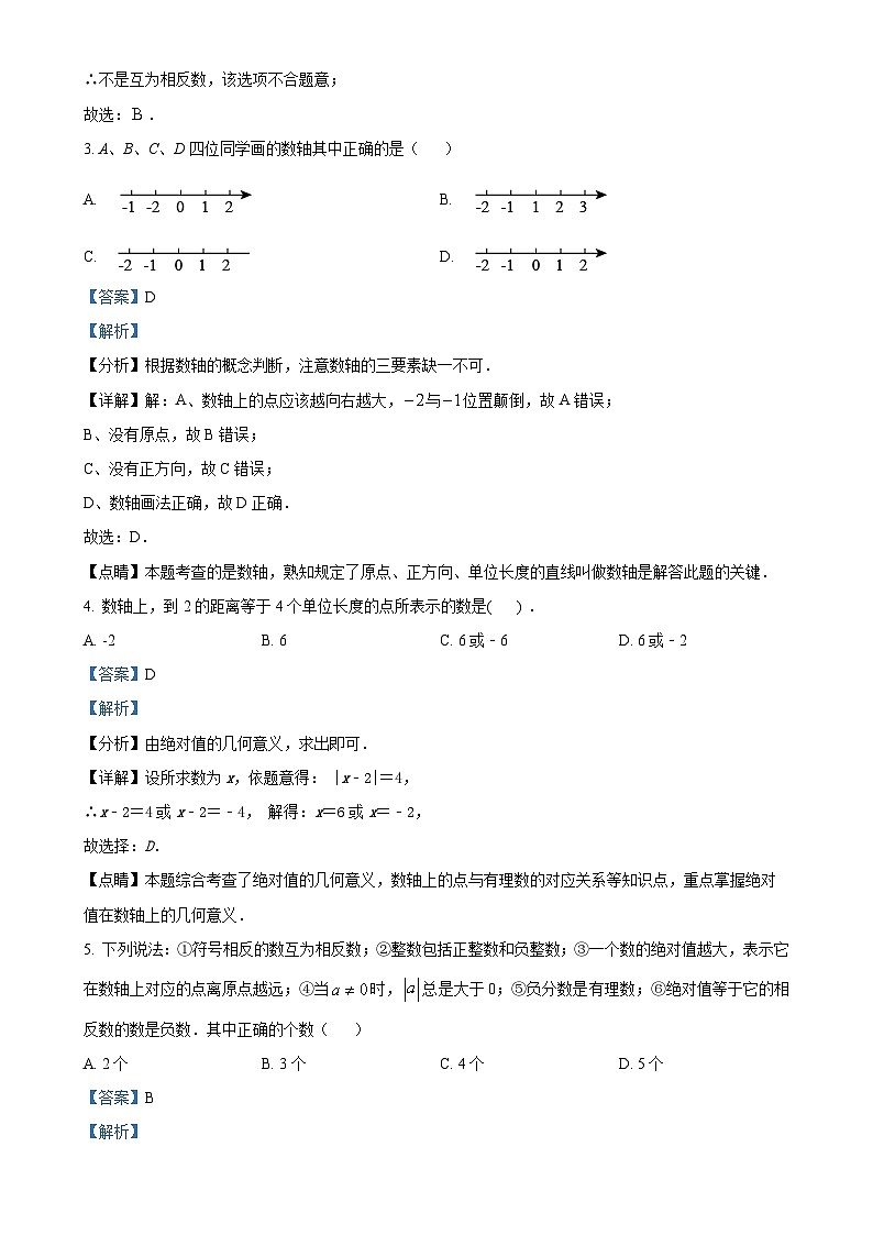 山东省聊城市东昌府区 2024-2025 七年级上学期月考数学试题（解析版）-A4第2页