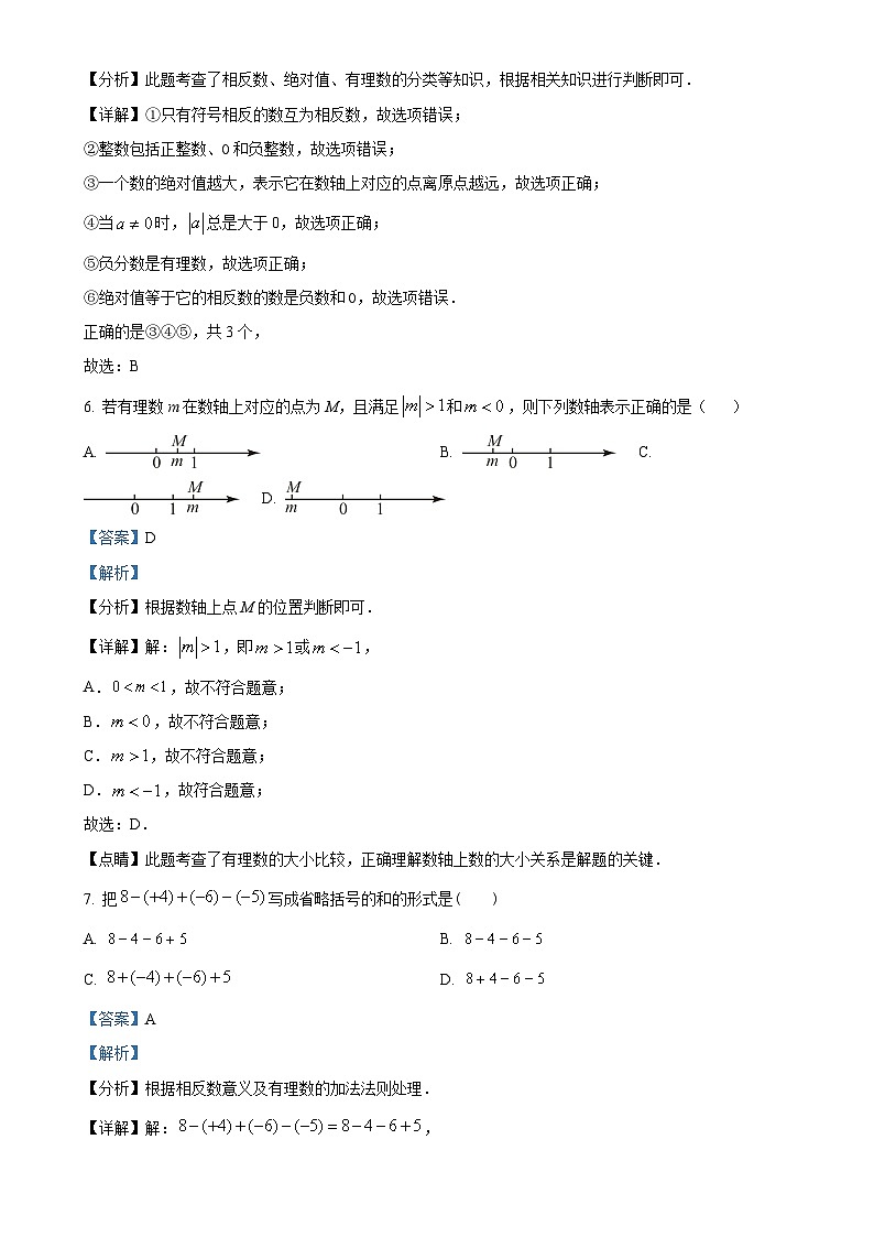 山东省聊城市东昌府区 2024-2025 七年级上学期月考数学试题（解析版）-A4第3页