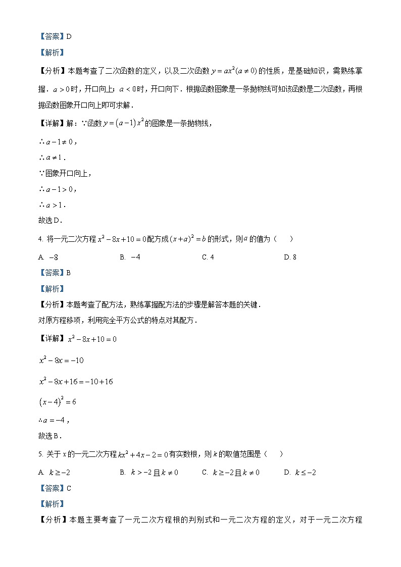 山东省宁津县苗场中学2024-2025学年上学期第一次月考九年级数学试题（解析版）-A4第2页