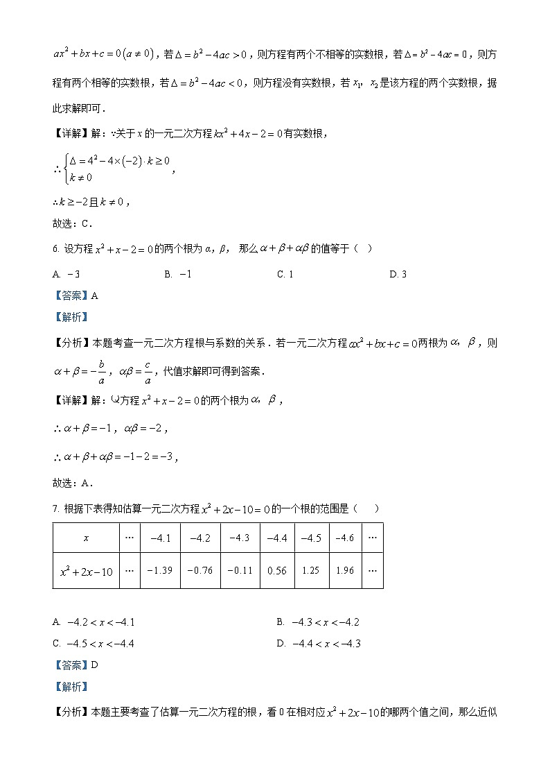 山东省宁津县苗场中学2024-2025学年上学期第一次月考九年级数学试题（解析版）-A4第3页