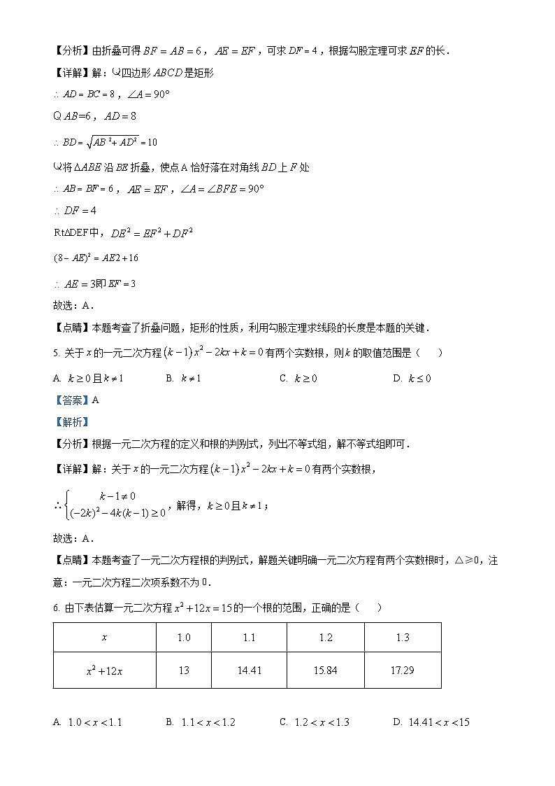 山东省青岛市崂山实验学校2024-2025学年九年级 上学期9月份第一次月考数学试题（解析版）-A4第3页