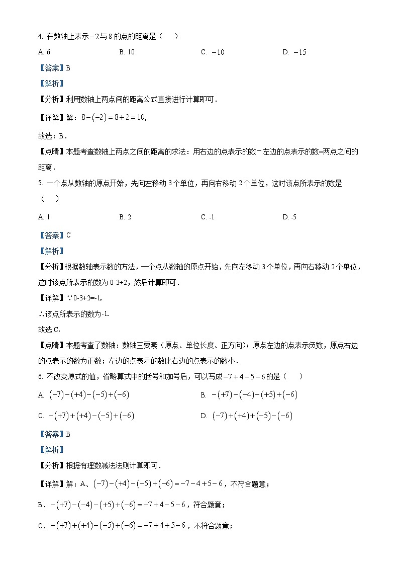 山东省日照市经济技术开发区中学2024-2025学年七年级上学期第一次月考数学试卷（解析版）-A4第2页