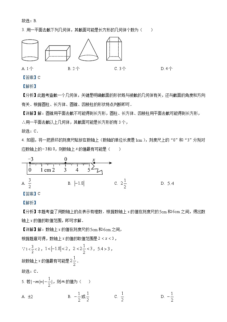 山东省滕州市北辛中学2024-2025学年七年级上学期第一次月考数学试卷（解析版）-A4第2页