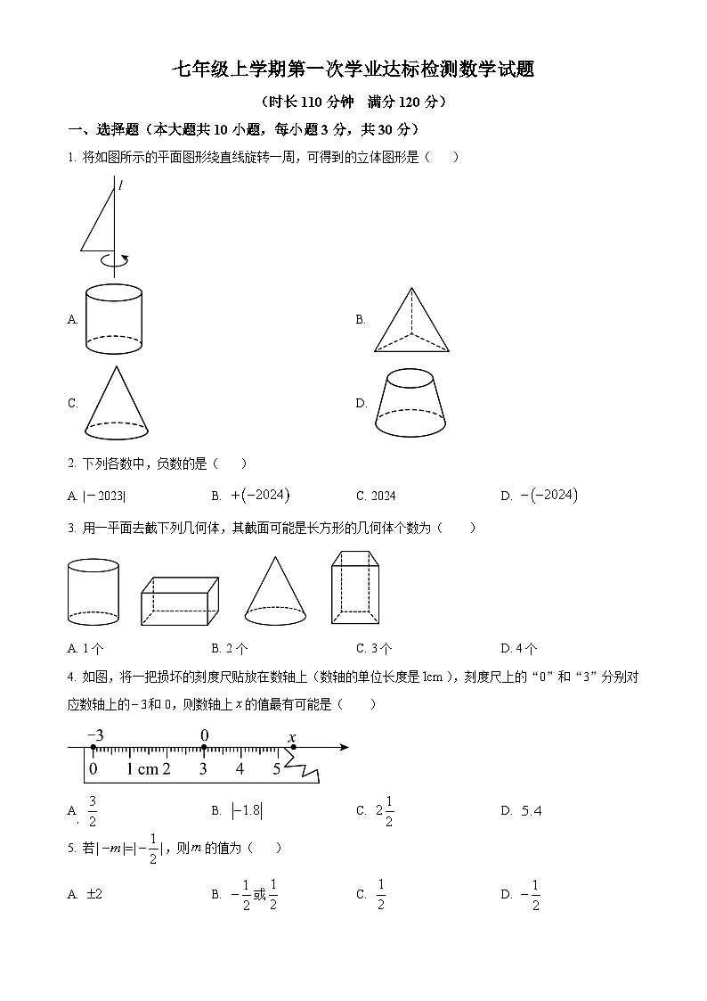 山东省滕州市北辛中学2024-2025学年七年级上学期第一次月考数学试卷（原卷版）-A4第1页