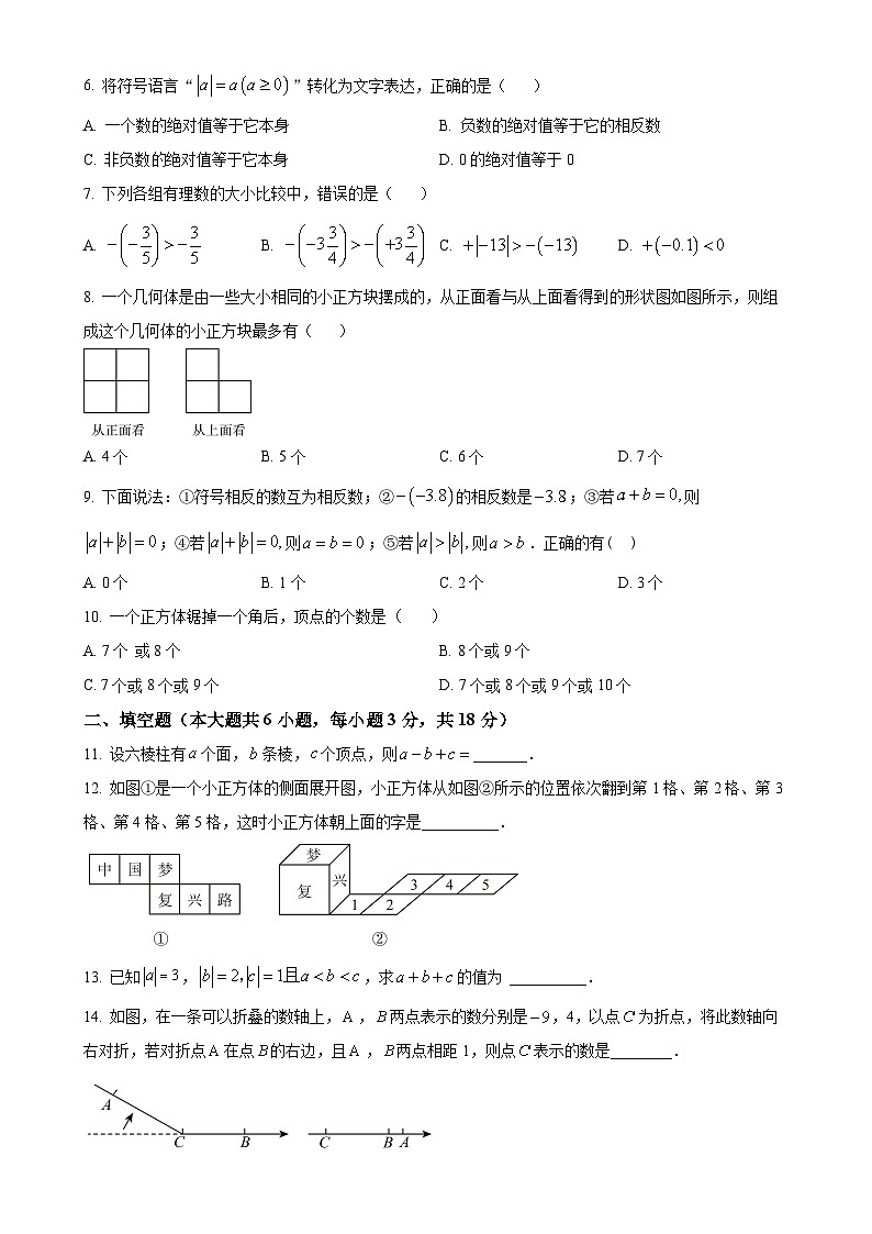 山东省滕州市北辛中学2024-2025学年七年级上学期第一次月考数学试卷（原卷版）-A4第2页