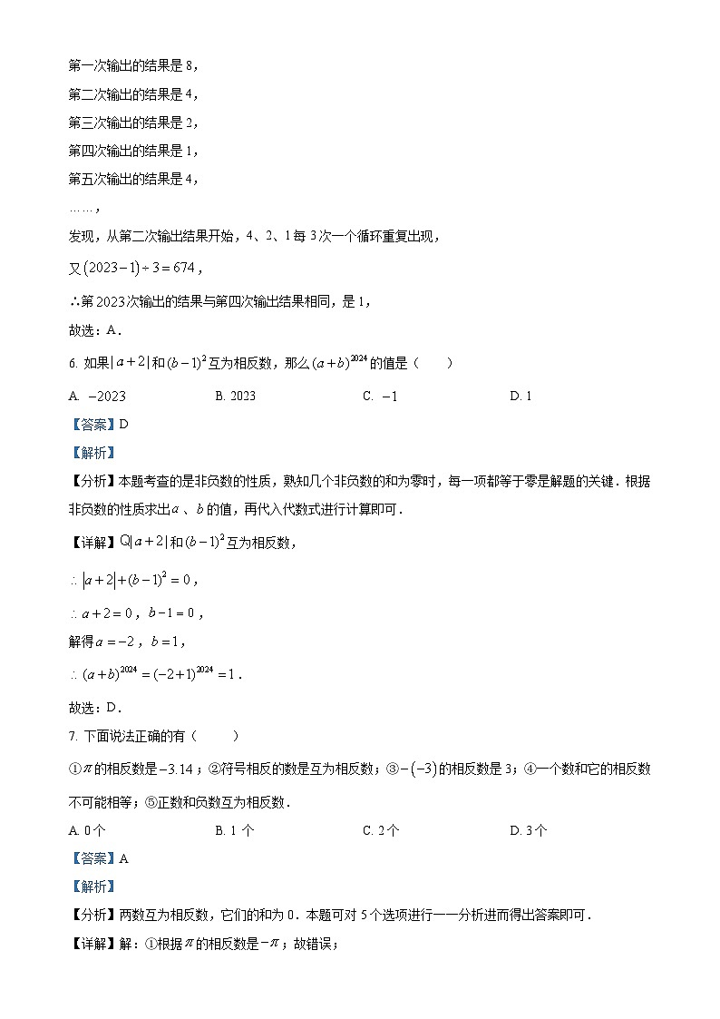 山东省潍坊市高密市立新中学2024-2025学年七年级上学期10月月考数学试题（解析版）-A4第3页
