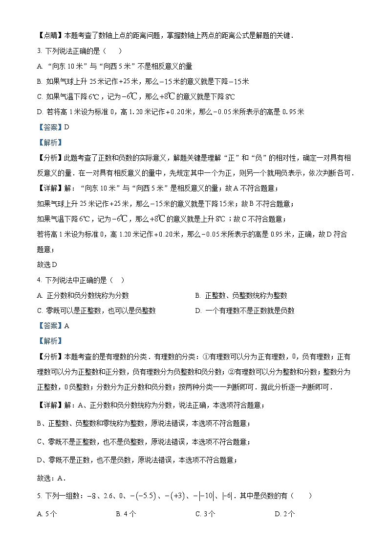 山东省禹城市实验中学2024-2025学年上学期七年级数学第一次月考试卷（解析版）-A4第2页