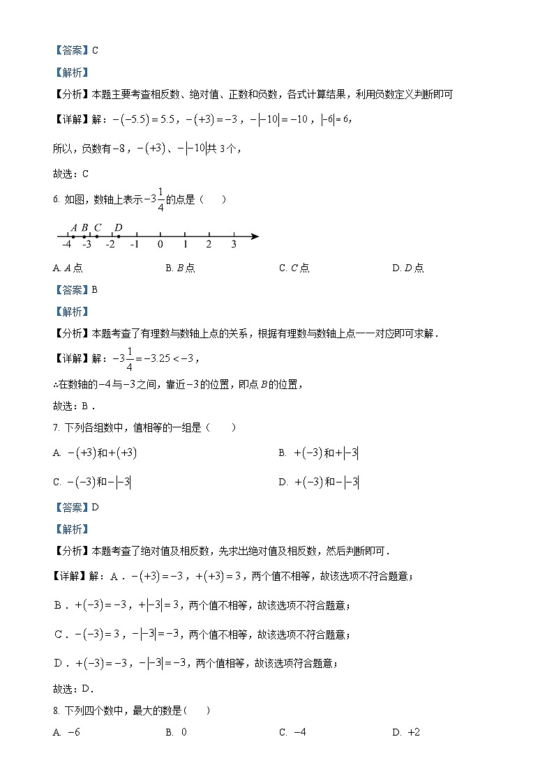 山东省禹城市实验中学2024-2025学年上学期七年级数学第一次月考试卷（解析版）-A4第3页