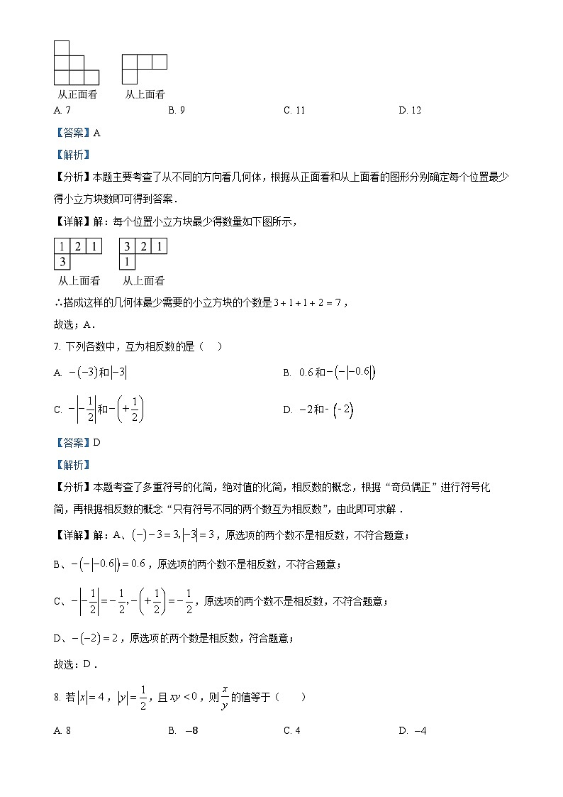 山东省枣庄市滕州市鲍沟镇鲍沟中学2024-2025学年上学期月考模拟练七年级数学试题（解析版）-A4第3页