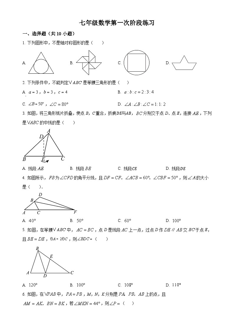 山东省淄博市桓台县红莲湖学校（鲁教五四）2024--2025学年七年级上学期月考数学试卷（10月）（原卷版）-A4第1页