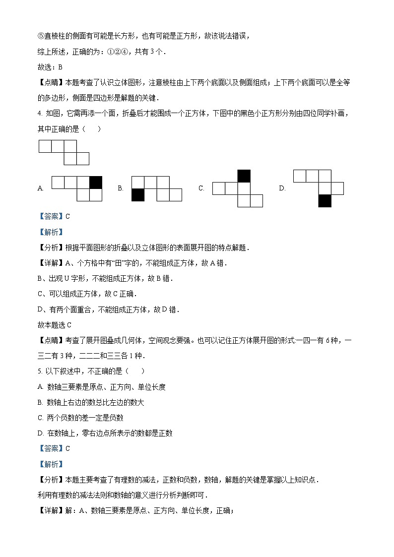山东省淄博市张店区龙凤苑中学2024-2025学年七年级上学期10月 月考数学试卷 （解析版）-A4第2页