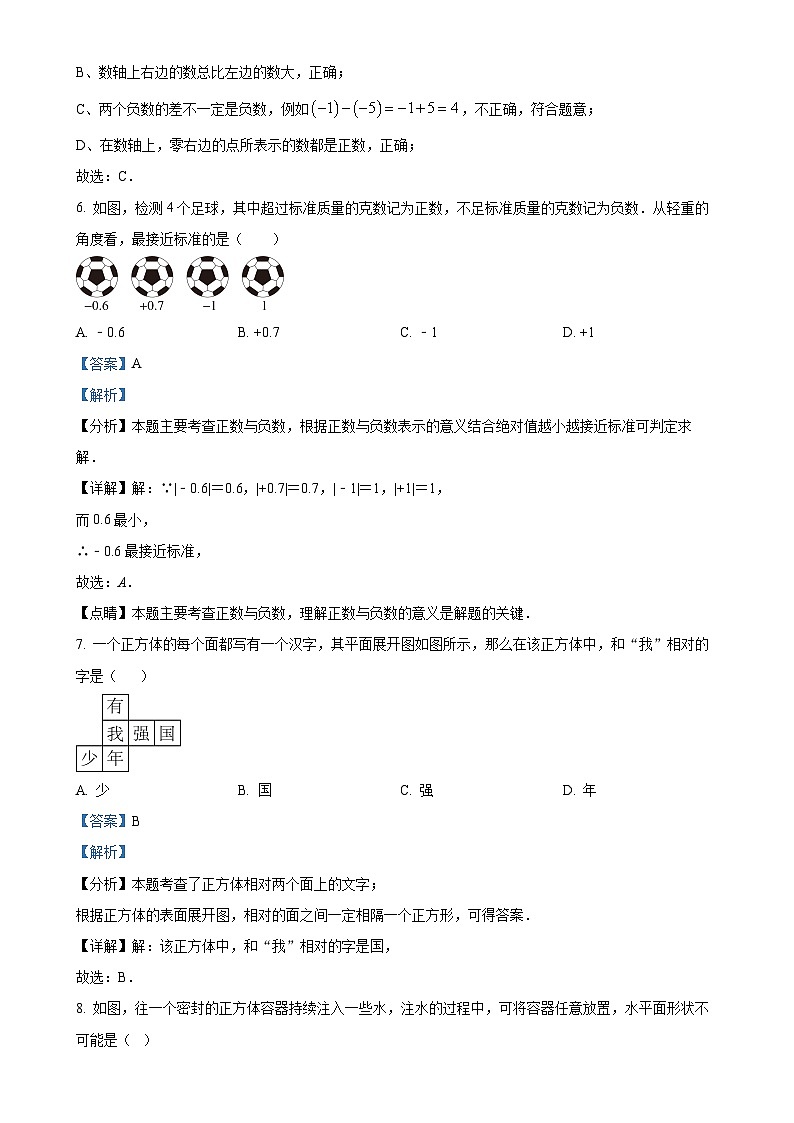 山东省淄博市张店区龙凤苑中学2024-2025学年七年级上学期10月 月考数学试卷 （解析版）-A4第3页