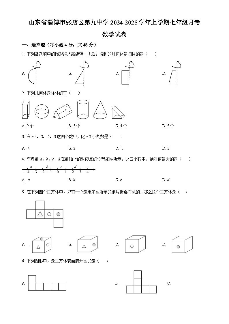 山东省淄博市张店区第九中学2024-2025学年上学期七年级月考数学试卷（原卷版）-A4第1页