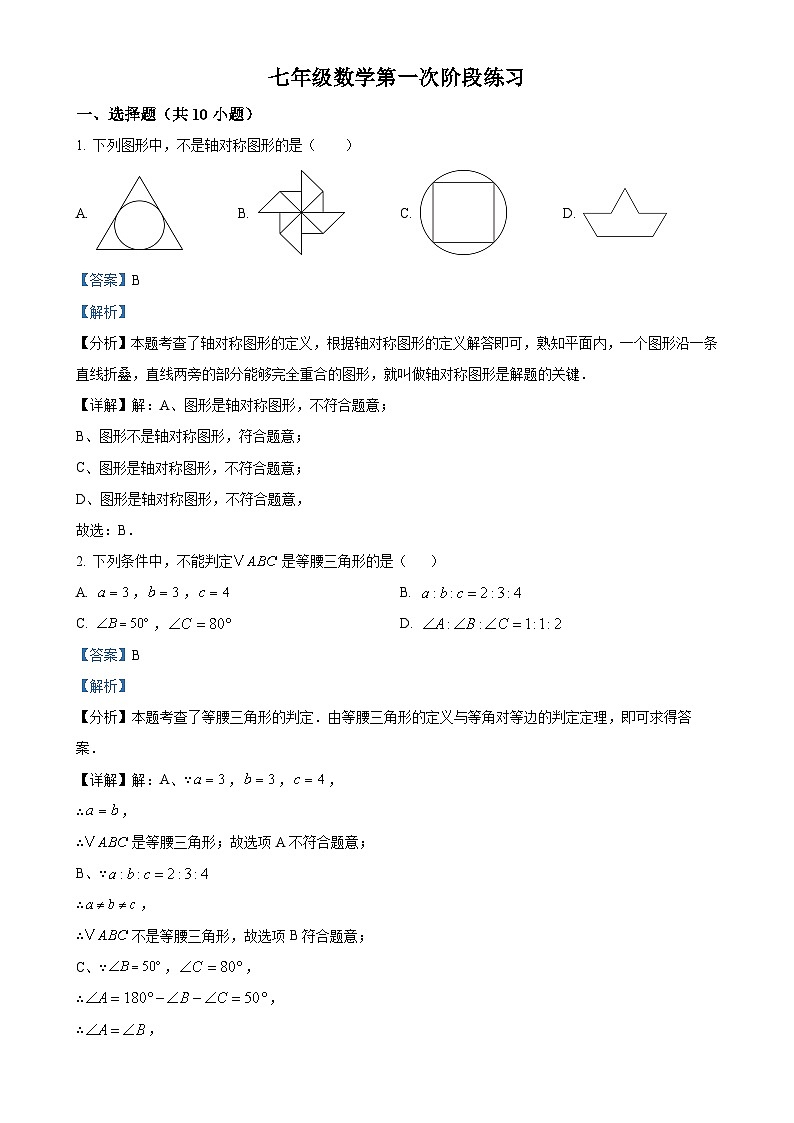 山东省淄博市桓台县红莲湖学校（鲁教五四）2024--2025学年七年级上学期月考数学试卷（10月）（解析版）-A4第1页