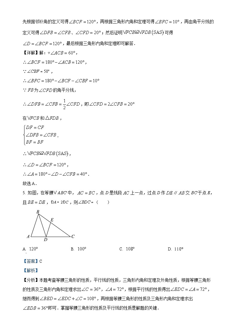 山东省淄博市桓台县红莲湖学校（鲁教五四）2024--2025学年七年级上学期月考数学试卷（10月）（解析版）-A4第3页