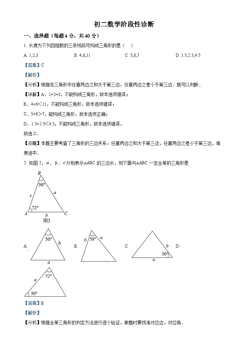 山东省淄博市张店区第八中学2024-2025学年七年级上学期第一次月考数学试卷（解析版）-A4第1页