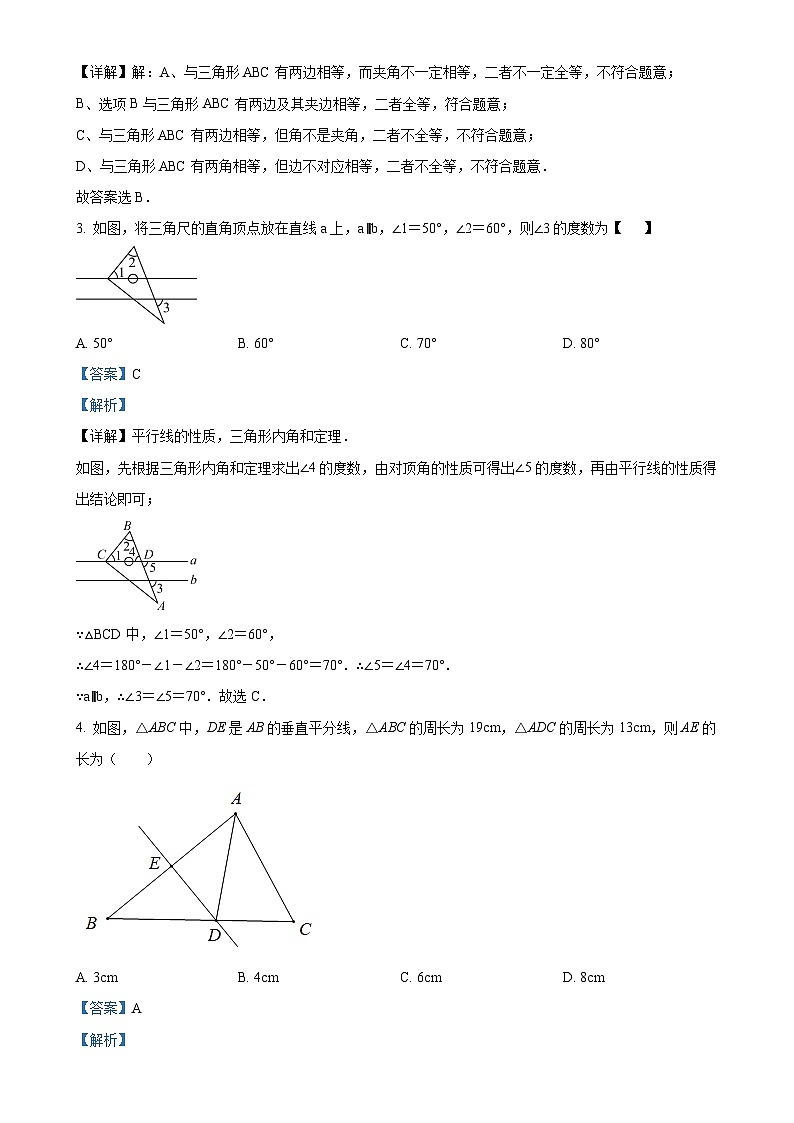 山东省淄博市张店区第八中学2024-2025学年七年级上学期第一次月考数学试卷（解析版）-A4第2页