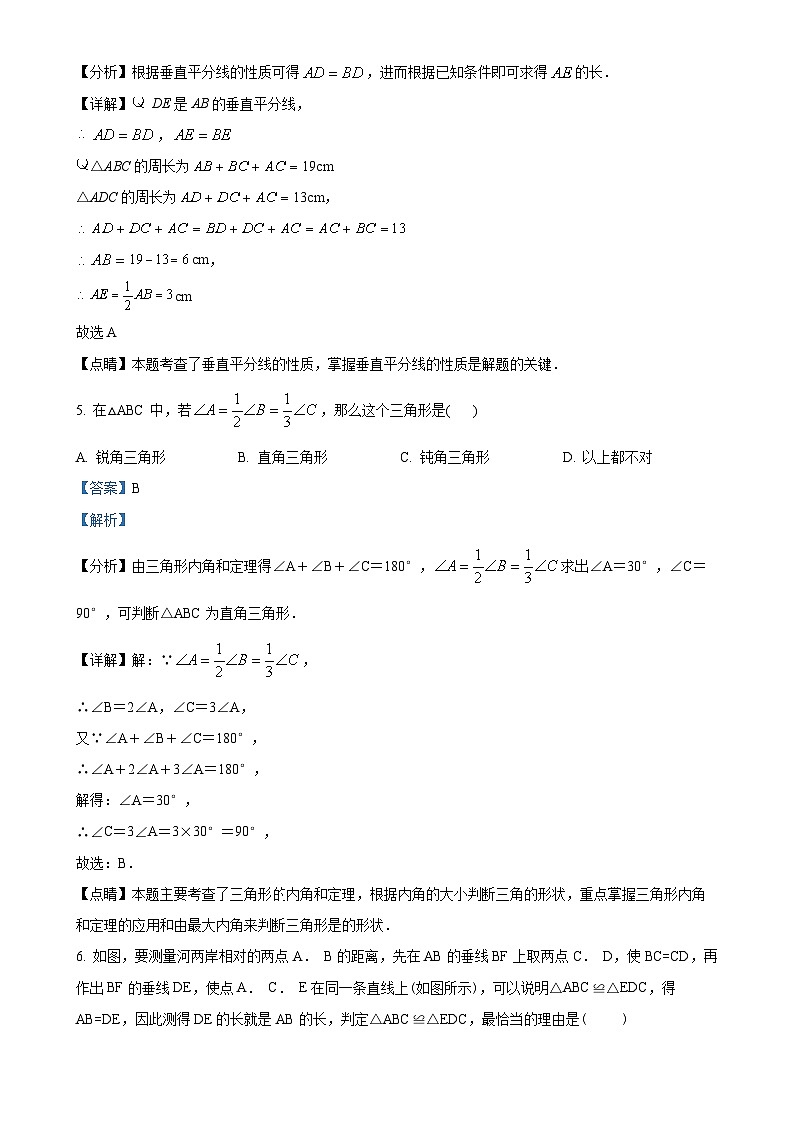 山东省淄博市张店区第八中学2024-2025学年七年级上学期第一次月考数学试卷（解析版）-A4第3页