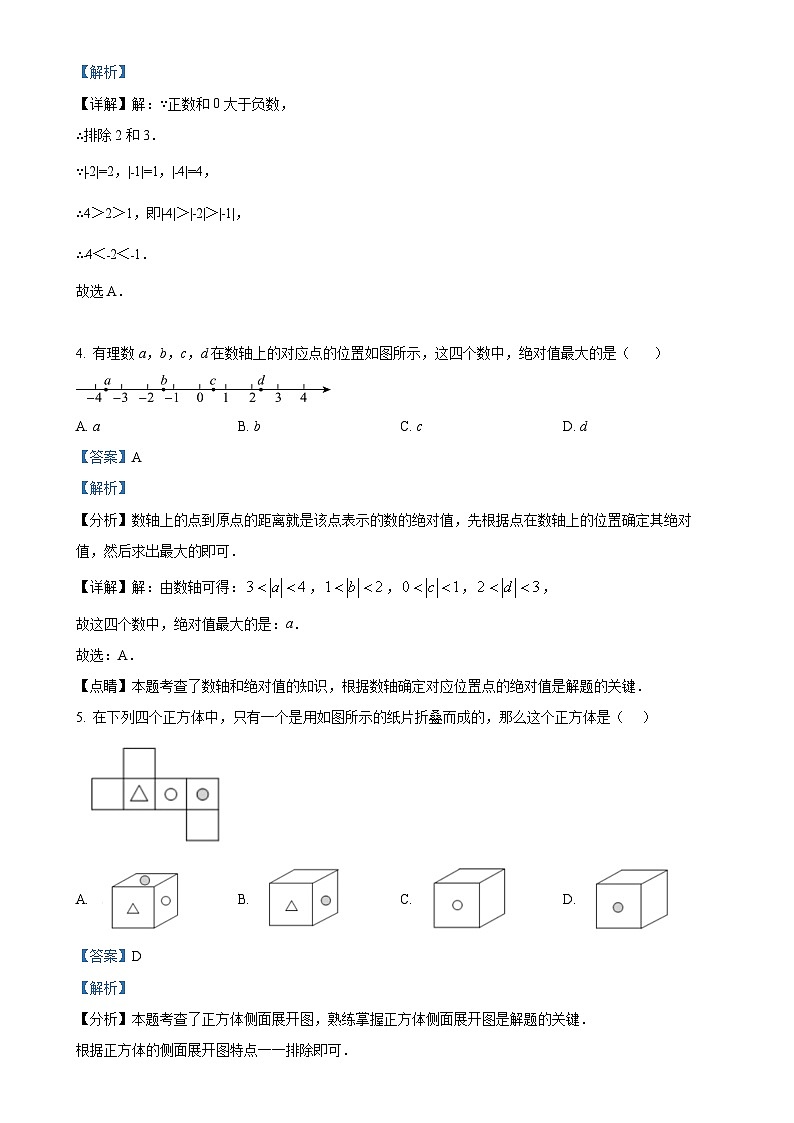 山东省淄博市张店区第九中学2024-2025学年上学期七年级月考数学试卷（解析版）-A4第2页