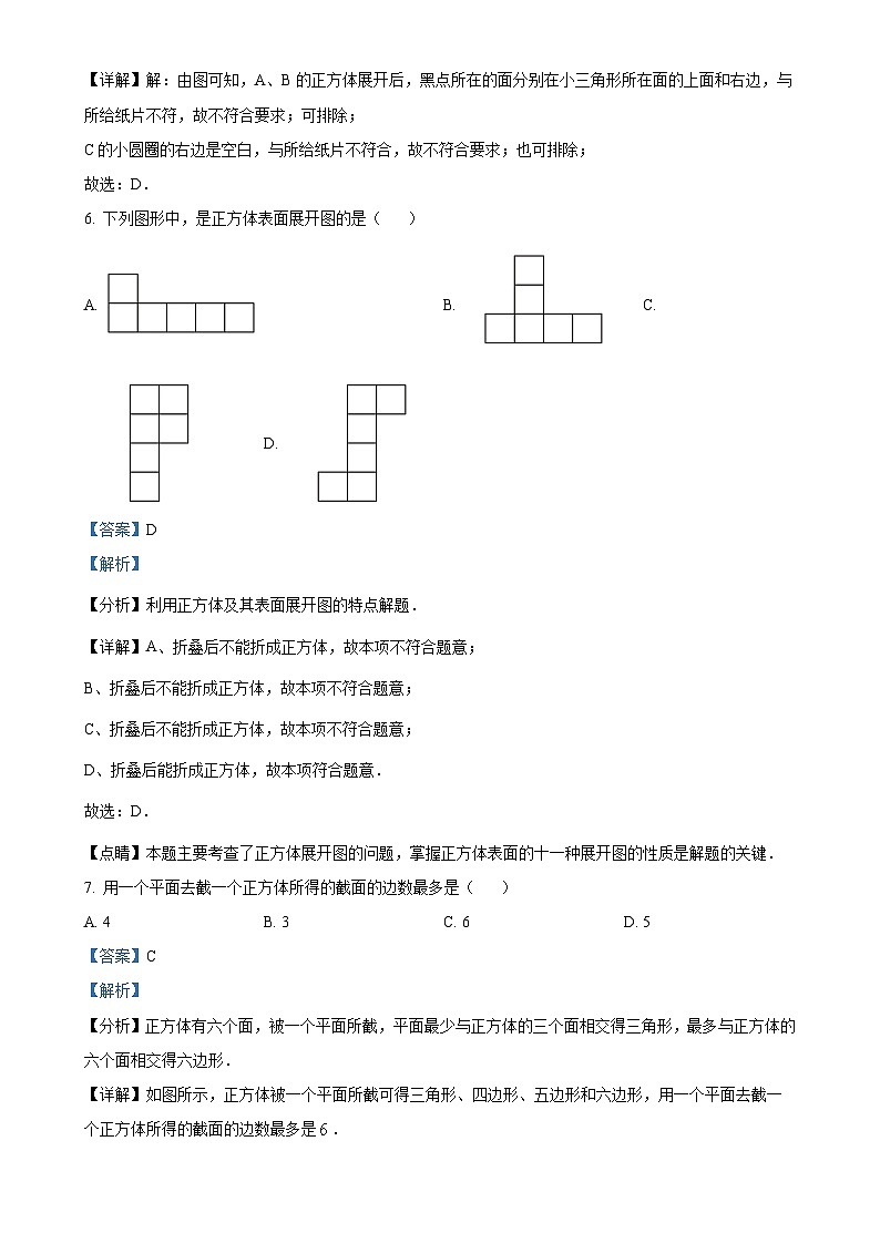 山东省淄博市张店区第九中学2024-2025学年上学期七年级月考数学试卷（解析版）-A4第3页