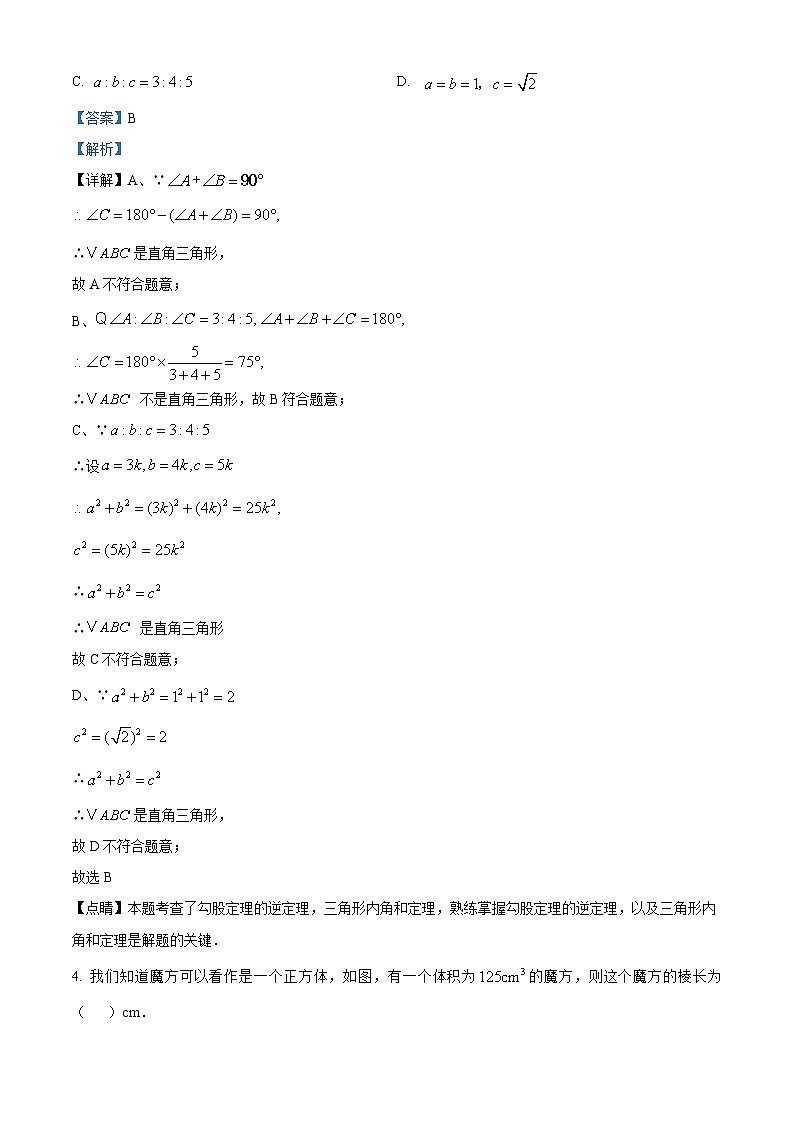福建省 漳州市第三中学2024-2025学年八年级上学期11月期中数学试题（解析版）第2页