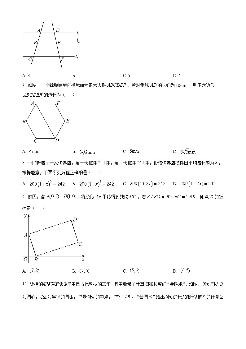 福建省福州第十九中学2024-2025学年上学期九年级数学期中模拟考试（原卷版）第2页