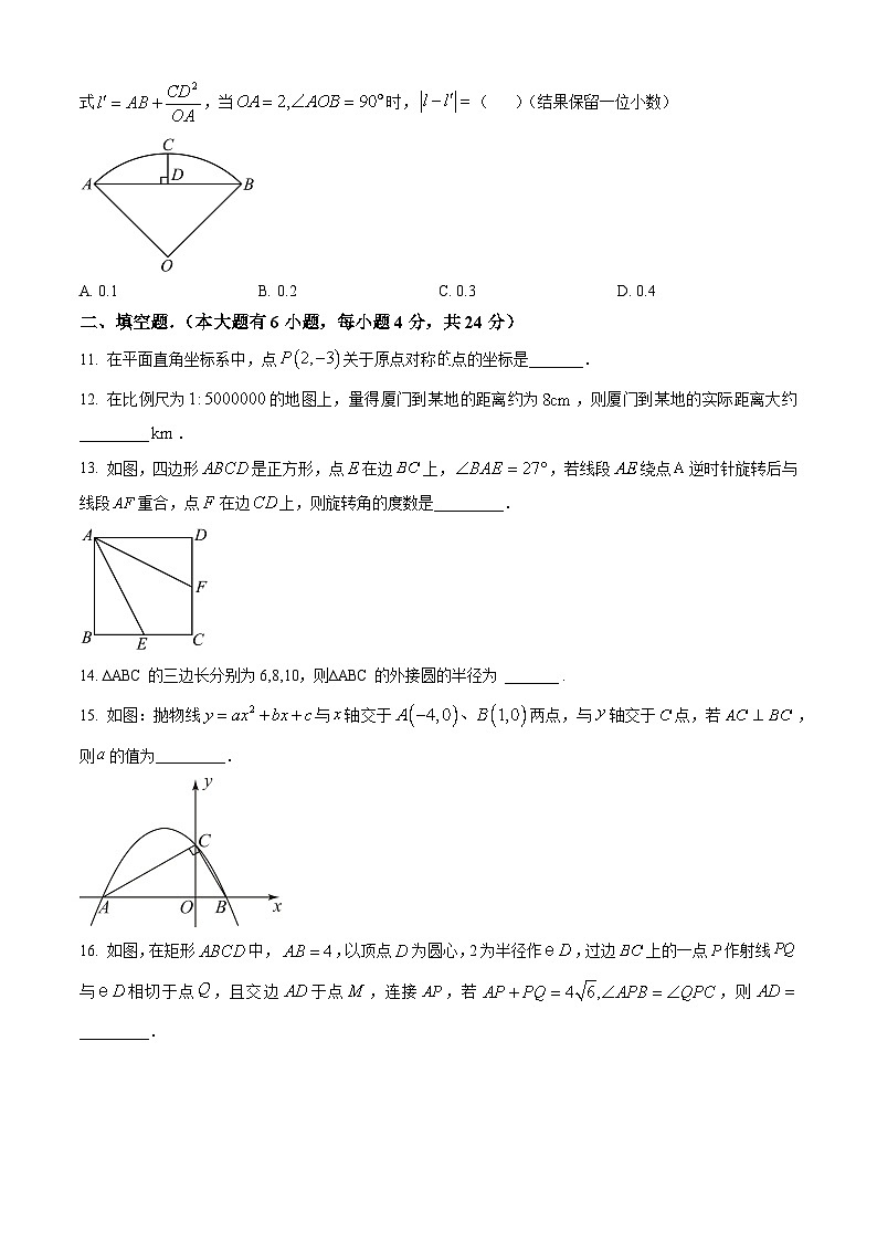 福建省福州第十九中学2024-2025学年上学期九年级数学期中模拟考试（原卷版）第3页
