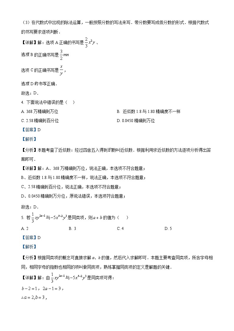 福建省福州市鼓楼区三牧中学2024-2025学年七年级上学期11月期中数学试题（解析版）第2页