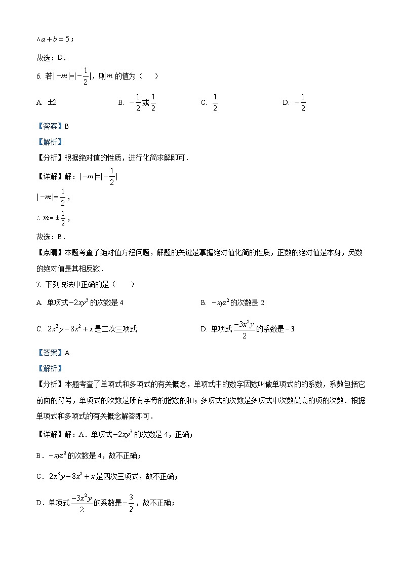 福建省福州市鼓楼区三牧中学2024-2025学年七年级上学期11月期中数学试题（解析版）第3页