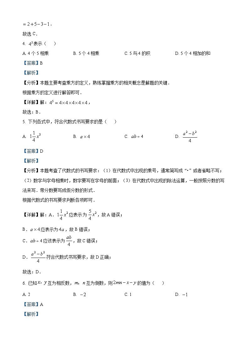 福建省晋江市季延中学2024-2025学年上学期七年级期中质量监测数学试题 （解析版）第2页