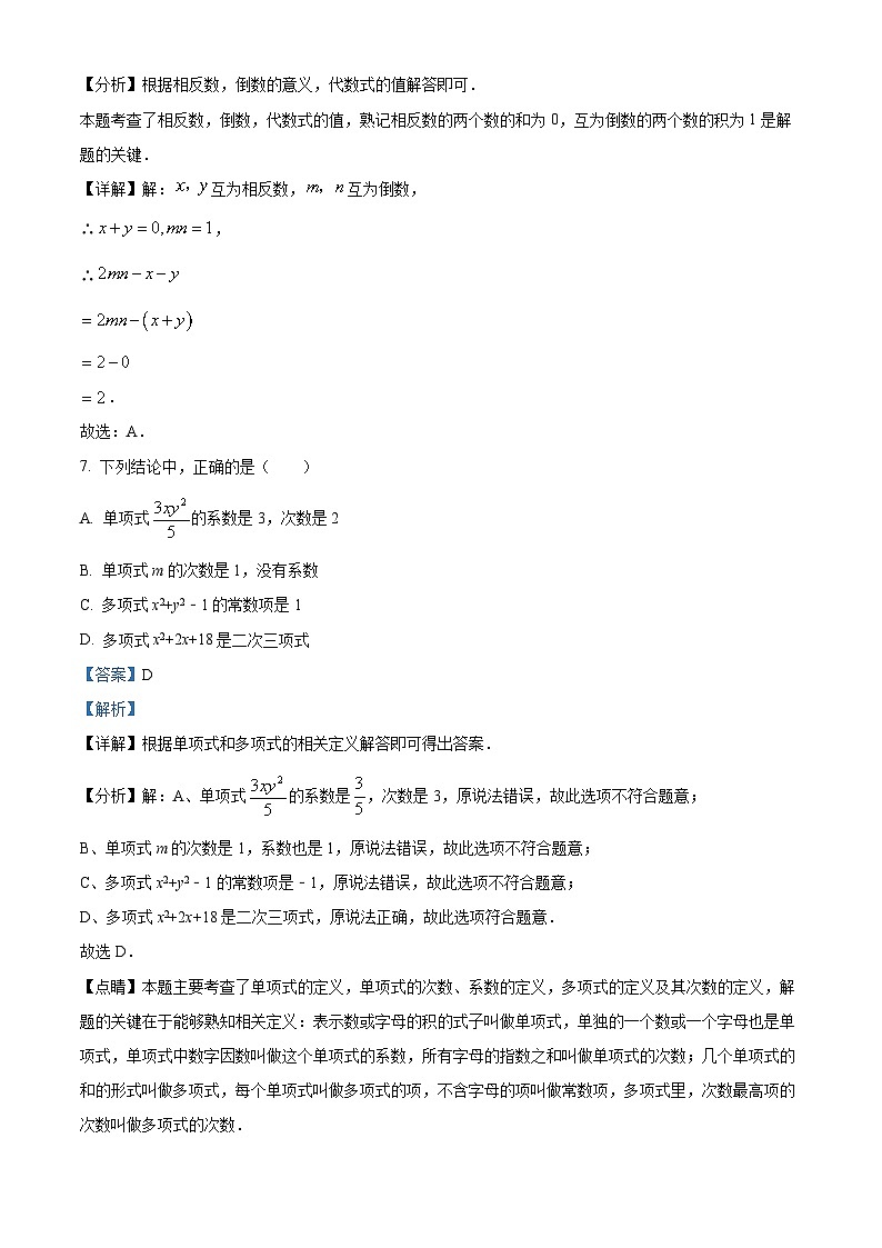福建省晋江市季延中学2024-2025学年上学期七年级期中质量监测数学试题 （解析版）第3页