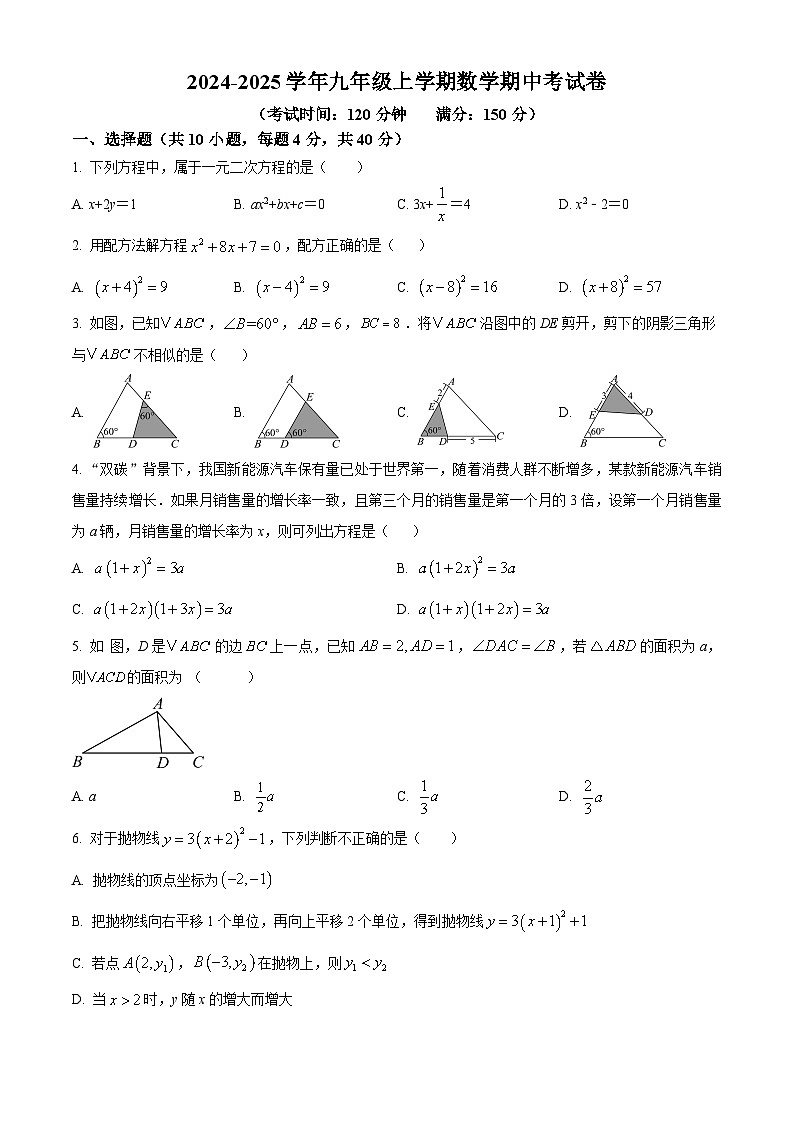 福建省莆田中山中学2024-2025学年上学期期中考试九年级数学试题（原卷版）第1页