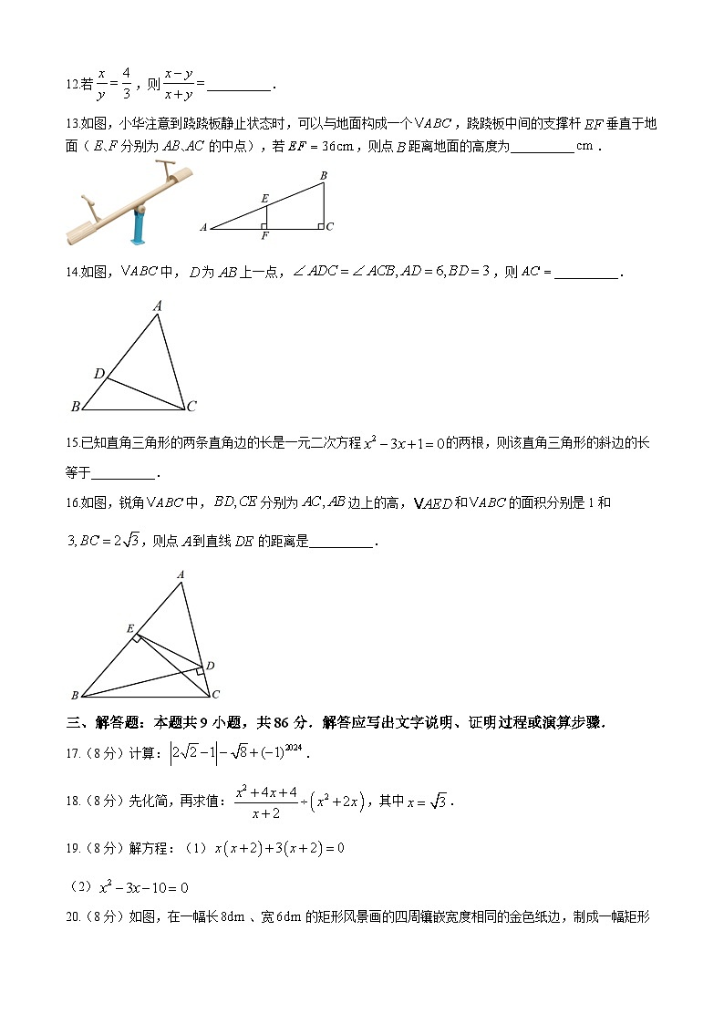 福建省泉州市惠安县惠东五校2024-2025学年九年级上学期期中考试数学试题第3页