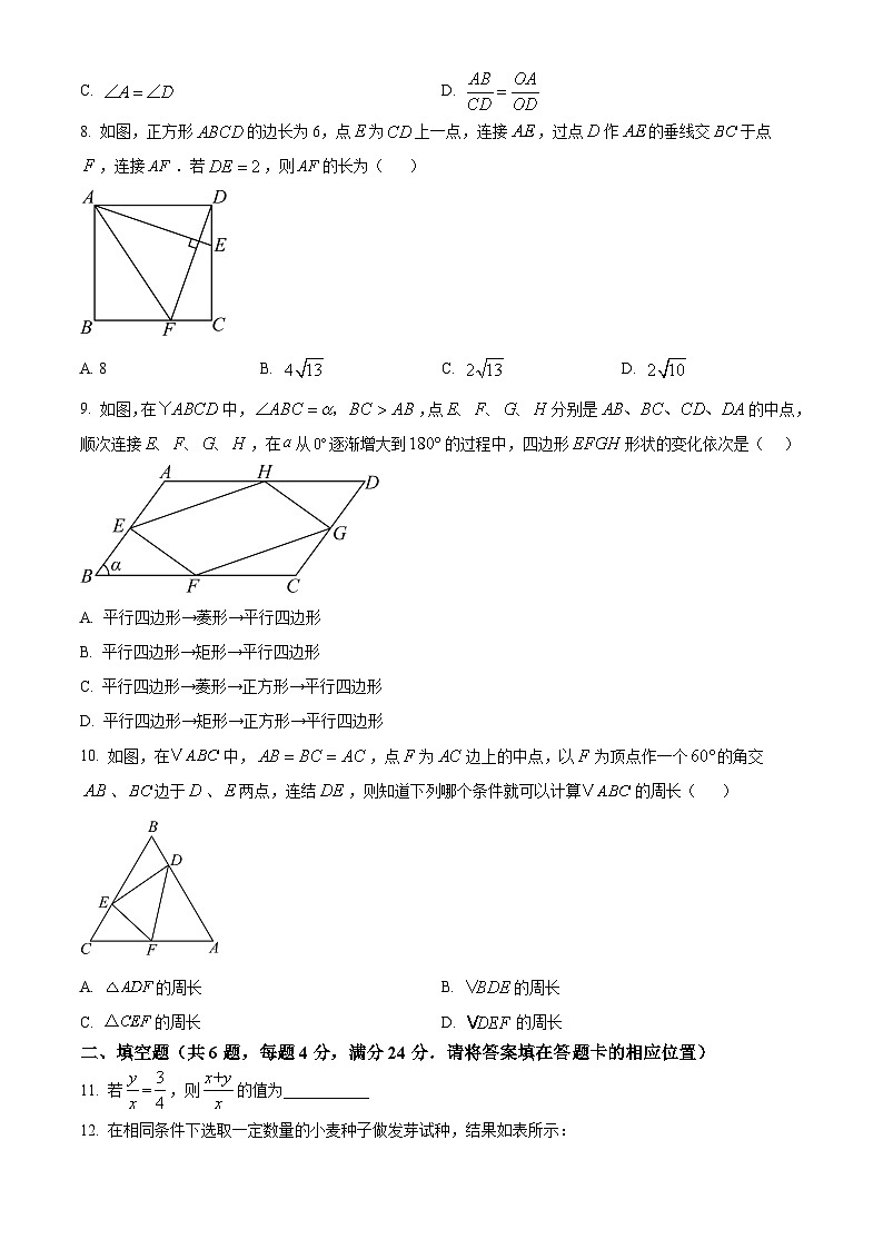 福建省三明市列东中学2024-2025学年九年级上学期期中考试数学试题（原卷版）第3页