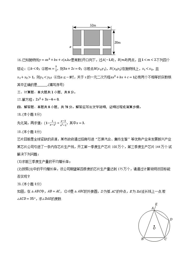 福建省厦门市海沧实验学校2024-2025学年九年级上学期期中数学试卷第3页