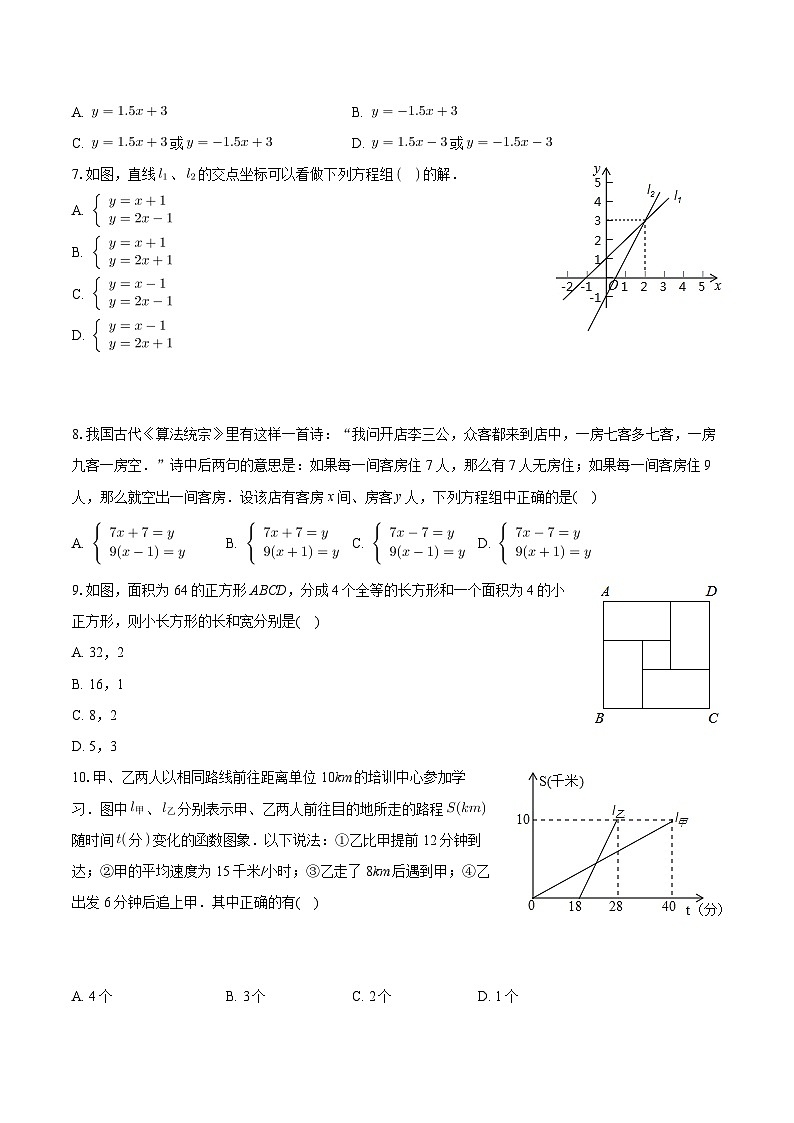 陕西省西安市经开第三中学2023-2024学年八年级上学期第二次月考数学试卷第2页