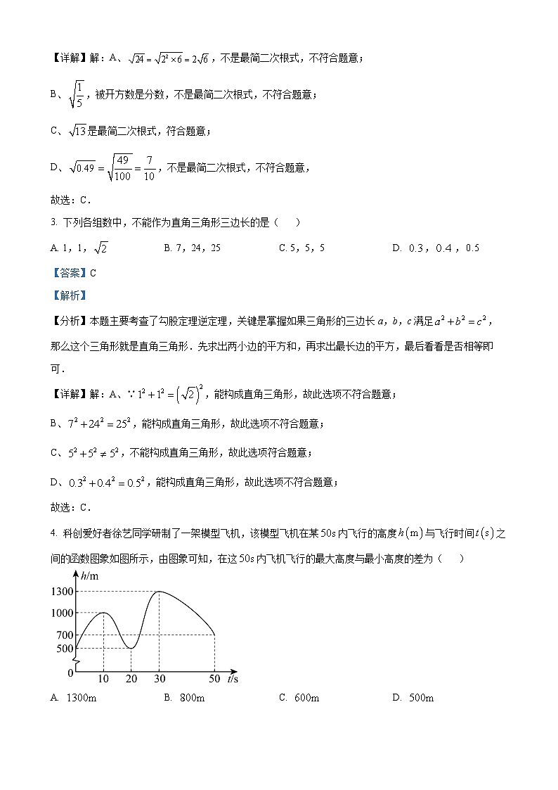 陕西省咸阳市秦都区咸阳彩虹中学2024-2025学年八年级上学期11月期中数学试题（解析版）第2页