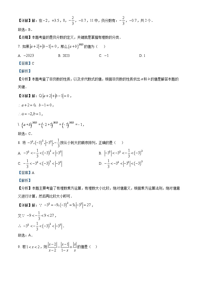 福建省福州市超德中学2024-2025学年上学期第一次月考七年级数学试题（解析版）第3页