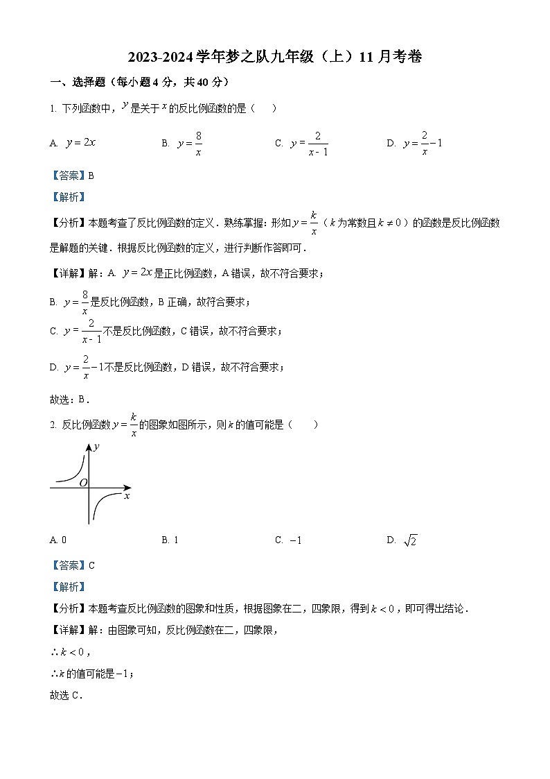 福建省福州市台江区福州华伦中学2024-2025学年九年级上学期11月月考数学试题（解析版）第1页