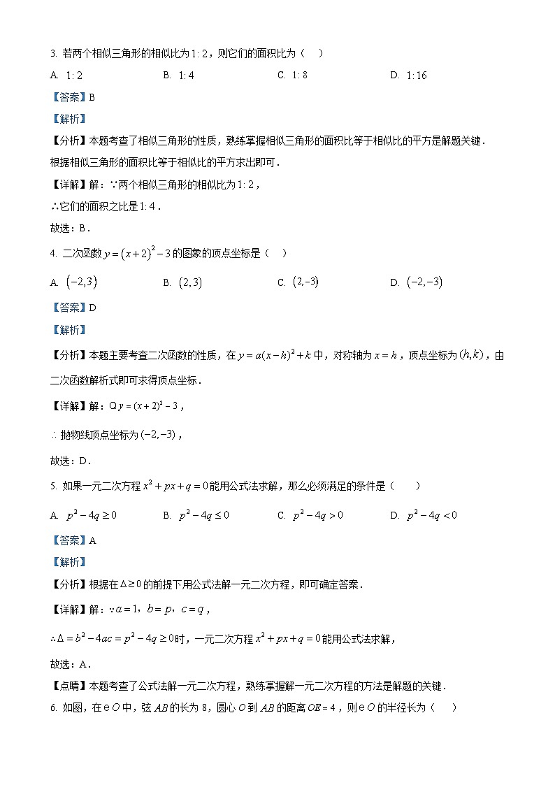 福建省福州市台江区福州华伦中学2024-2025学年九年级上学期11月月考数学试题（解析版）第2页