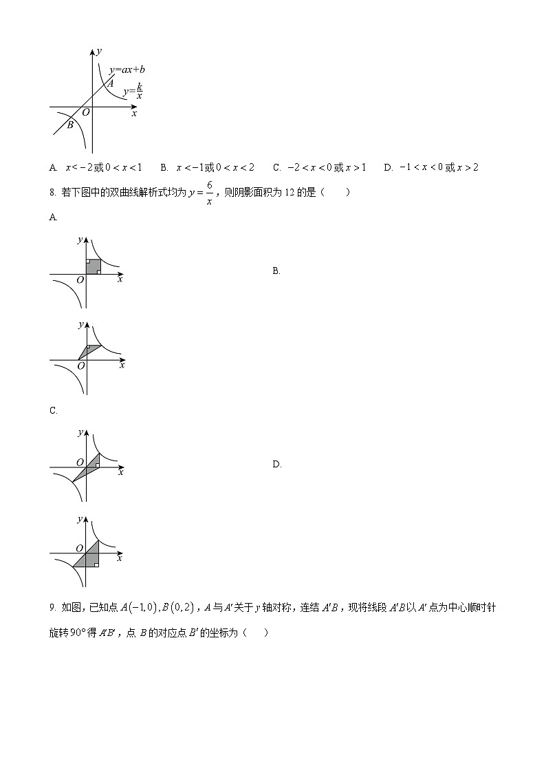 福建省福州市台江区福州华伦中学2024-2025学年九年级上学期11月月考数学试题（原卷版）第2页