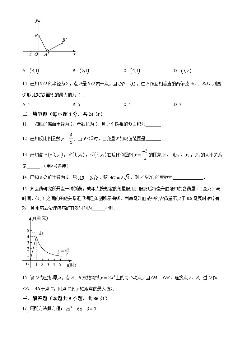 福建省福州市台江区福州华伦中学2024-2025学年九年级上学期11月月考数学试题（原卷版）第3页