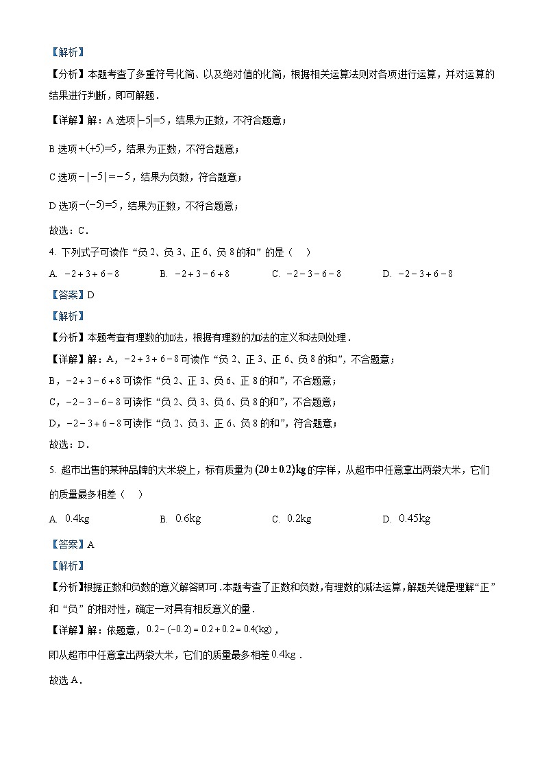 福建省泉州市崇贤中学2024—2025学年上学期七年级10月月考数学试题（解析版）第2页