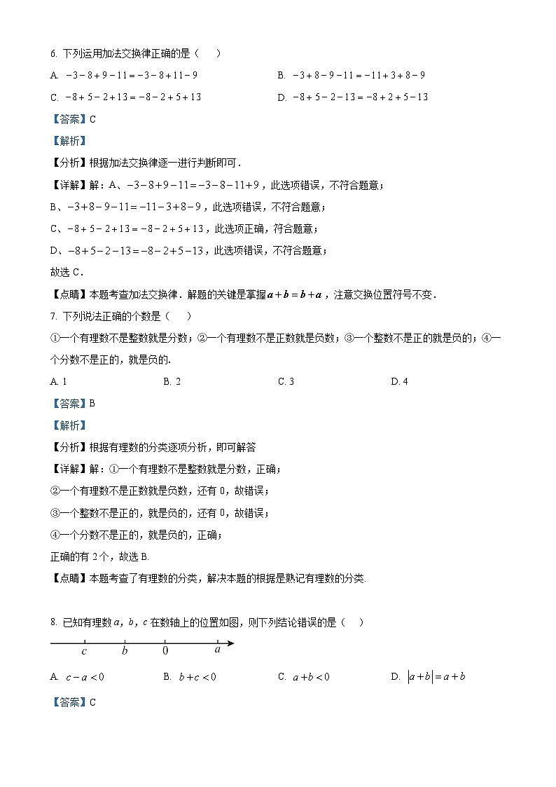 福建省泉州市崇贤中学2024—2025学年上学期七年级10月月考数学试题（解析版）第3页