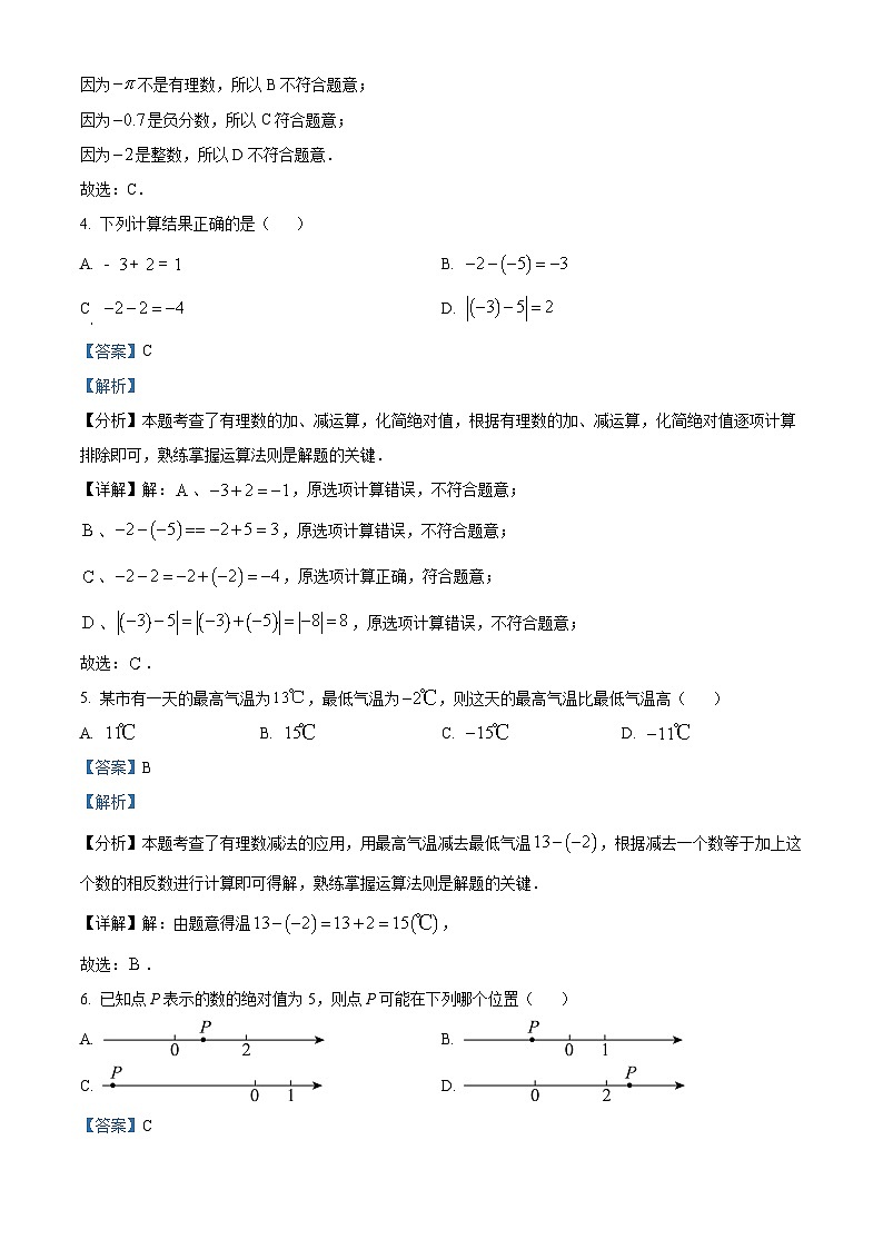 福建省泉州市泉港区第一中学　 2024—2025学年七年级上学期10月份月考数学试卷（解析版）第2页