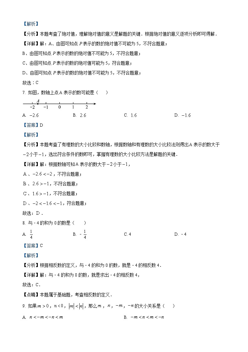 福建省泉州市泉港区第一中学　 2024—2025学年七年级上学期10月份月考数学试卷（解析版）第3页