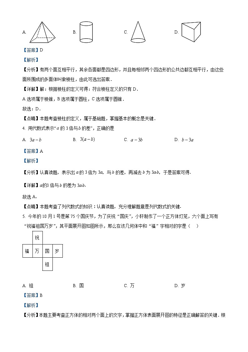 福建省漳州市第三中学2024-2025学年七年级上学期11月期中数学试题（解析版）第2页