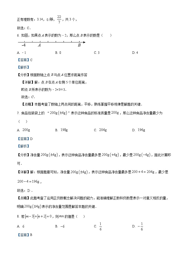 福建省漳州市闽师大附属龙溪学校2024-2025学年七年级上学期数学第一次月考试题（解析版）第3页