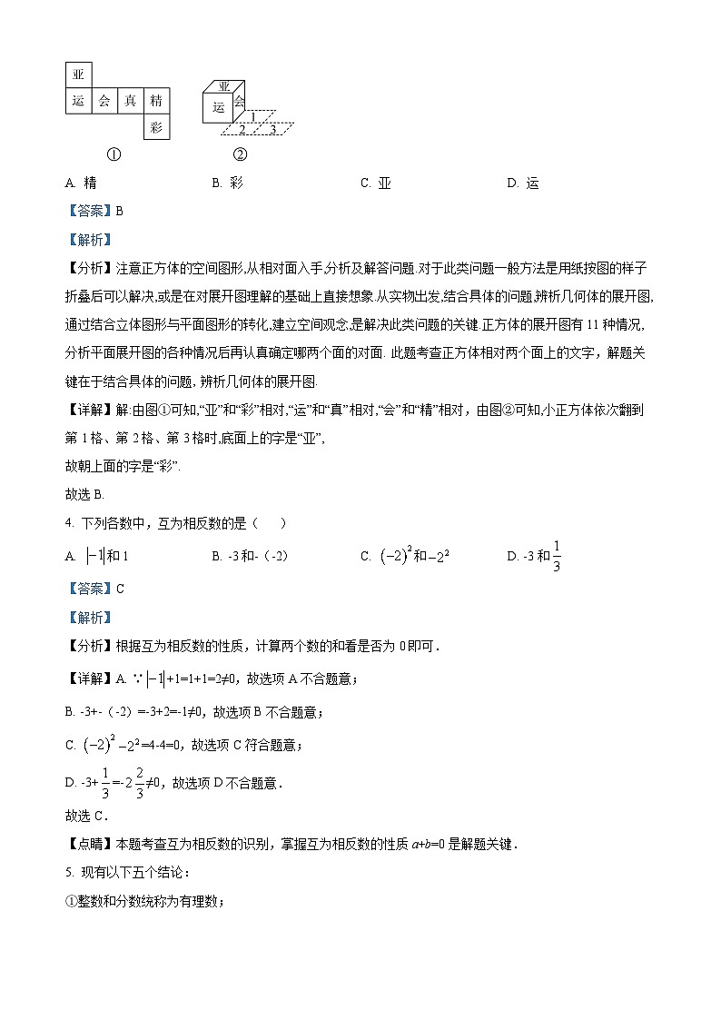 陕西省西安市高新第三初级中学2024-2025学年上学期七年级博雅班月考数学试题（解析版）第2页