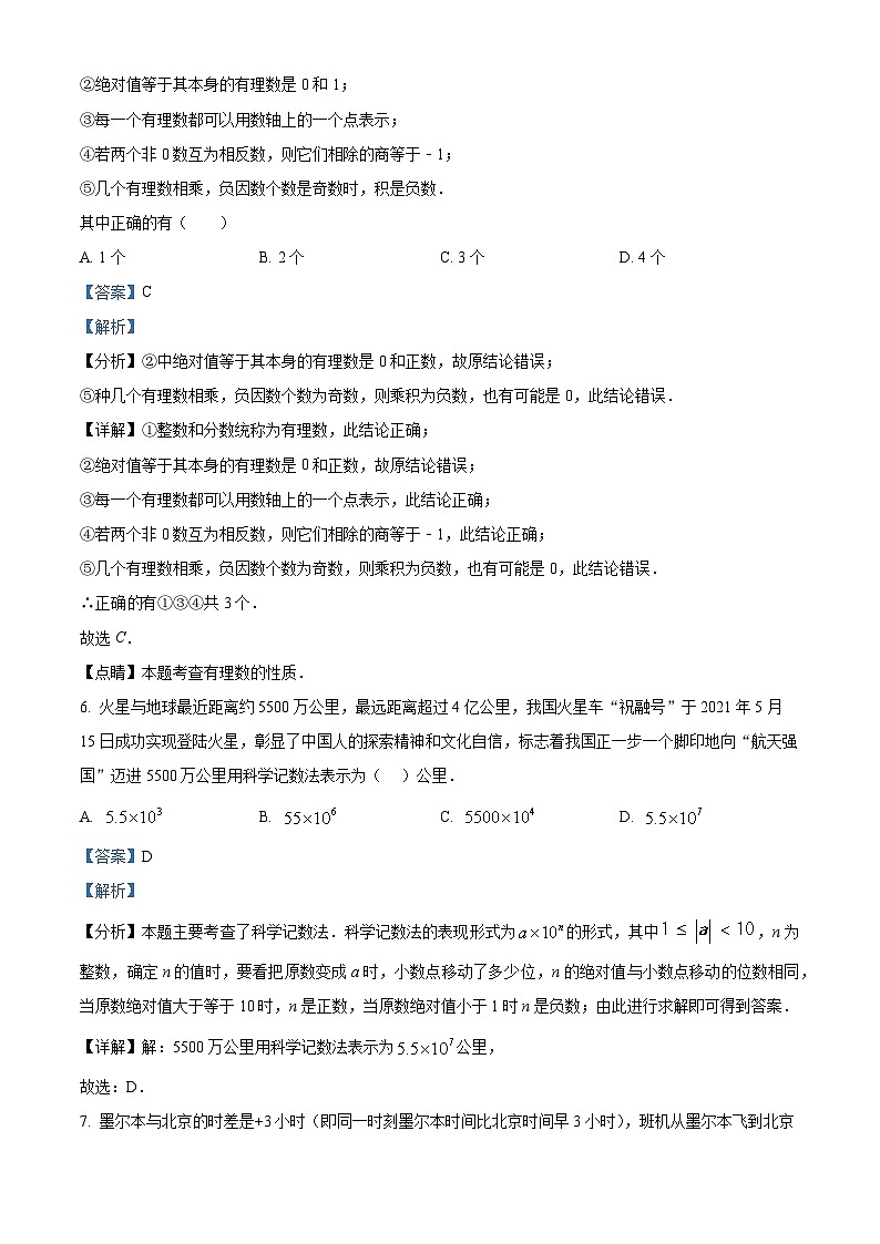 陕西省西安市高新第三初级中学2024-2025学年上学期七年级博雅班月考数学试题（解析版）第3页